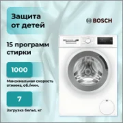Стиральная машина Bosch WAN 20007PL отзывы владельцев