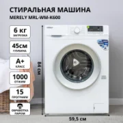 Стиральная машина MERELY MRL-WM-K600 отзывы владельцев