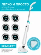 Пароочиститель Scarlett SC-STCV67 отзывы владельцев