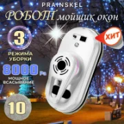 Стеклоочиститель Prainskel CleanRobot WCR-03 отзывы владельцев