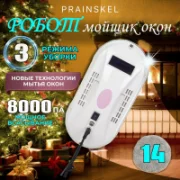 Стеклоочиститель Prainskel CleanRobot WCR-02 отзывы владельцев