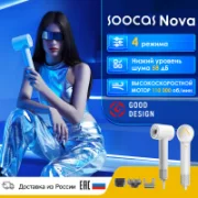 Фен Soocas Nova Hair Dryer отзывы владельцев