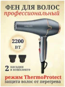 Фен Sokany SK-8807 отзывы владельцев