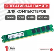 Оперативная память Atermiter DIMM DDR3 1600Mhz 1x4 ГБ (PC3-12800) отзывы владельцев