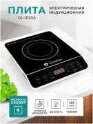 Плита Gemlux GL-IP20A отзывы владельцев