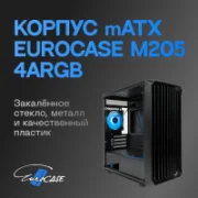 Корпус Eurocase M205 4ARGB отзывы владельцев