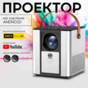 Проектор NOIR-audio LED PRO 2 отзывы владельцев