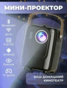 Проектор Umiio UmiioA007/MUR отзывы владельцев