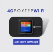 Роутер Depod JET отзывы владельцев
