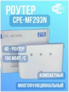 Роутер ZTE MF293N отзывы владельцев
