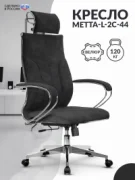 Кресло МЕТТА L 2c 44/подл.118/осн.004 отзывы владельцев