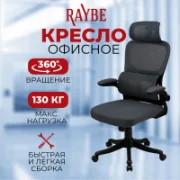 Кресло Raybe HZ3006-BL отзывы владельцев
