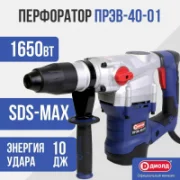 Перфоратор Диолд ПРЭВ-40-01 отзывы владельцев