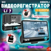 Видеорегистратор KIBERLI LI 7 отзывы владельцев