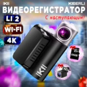 Видеорегистратор KIBERLI LI 2 отзывы владельцев