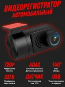 Видеорегистратор Dolmax ADAS720P отзывы владельцев