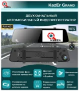Видеорегистратор KazEr Grand Dual GPS отзывы владельцев
