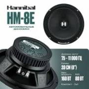 Автомобильная акустика Deaf Bonce Hannibal HM-8E отзывы владельцев