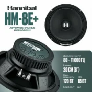 Автомобильная акустика Deaf Bonce Hannibal HM-8E+ отзывы владельцев