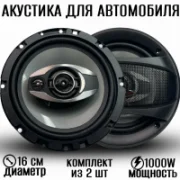 Pioneer TS-A1694 отзывы