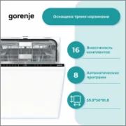 Посудомоечная машина Gorenje GV693C61AD отзывы владельцев