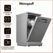 Посудомоечная машина Weissgauff DW 4526 Silver отзывы владельцев