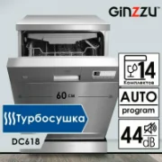 Посудомоечная машина Ginzzu DC618 отзывы владельцев