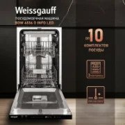 Посудомоечная машина Weissgauff BDW 4536 D Info Led отзывы владельцев