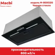 Вытяжка MACBI M-BOX52G WHITE отзывы владельцев