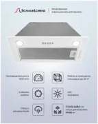 Вытяжка Schaub Lorenz SLD EW5014 отзывы владельцев