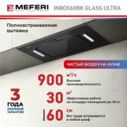 Вытяжка MEFERI INBOX60BK GLASS ULTRA отзывы владельцев