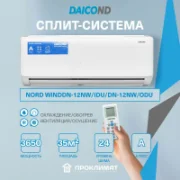 Кондиционер DAICOND NORD WIND DN-12NW 35 отзывы владельцев