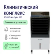 Кондиционер Sendo AIR-Split 300 отзывы владельцев