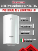 Водонагреватель Ariston PRO1 R ABS 40 V SLIM EXTRA 1,8 отзывы владельцев