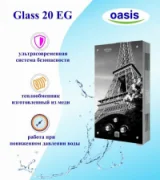 Водонагреватель Oasis Glass EG20 отзывы владельцев