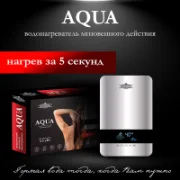 Водонагреватель PRIMOCLIMA AQUA 8.5 кВт отзывы владельцев