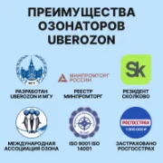 Воздухоочиститель UberOzon Cleaning 60 Prof отзывы владельцев