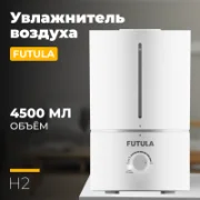 Увлажнитель воздуха Futula H2 отзывы владельцев