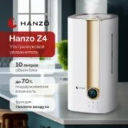 Увлажнитель воздуха Hanzo Z4 отзывы владельцев