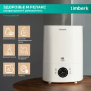 Увлажнитель воздуха Timberk T-HU6-A20E-W отзывы владельцев
