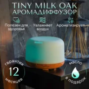 Увлажнитель воздуха Sens Tiny Milk Oak отзывы владельцев