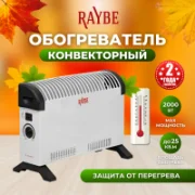 Обогреватель Raybe ADV-2000BSS отзывы владельцев