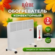 Обогреватель Raybe PH15 отзывы владельцев