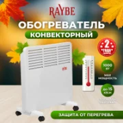 Обогреватель Raybe PH10 отзывы владельцев