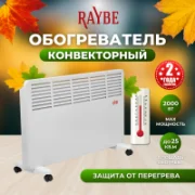 Обогреватель Raybe PH20 отзывы владельцев