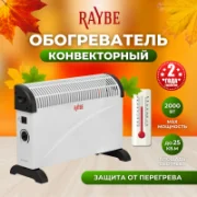 Обогреватель Raybe ADV-2000BS отзывы владельцев
