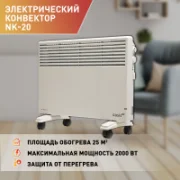 Обогреватель Oasis Eco NK-20 отзывы владельцев