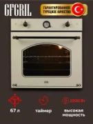 Духовой шкаф GFGRIL GF-EO600 отзывы владельцев