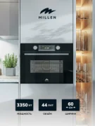 Духовой шкаф MILLEN MEOM 045 BL отзывы владельцев