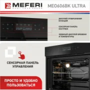 Духовой шкаф MEFERI MEO606BK ULTRA отзывы владельцев